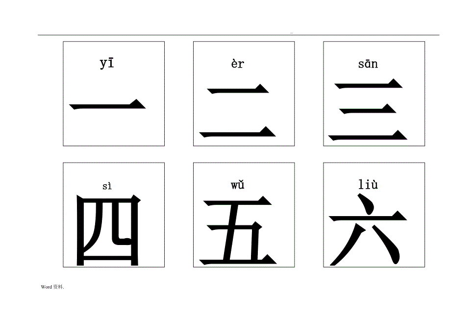 幼儿识字卡片500字可打印版_第1页