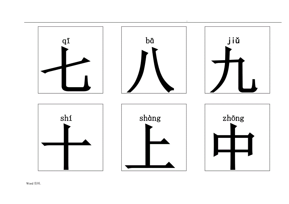 幼儿识字卡片500字可打印版_第2页