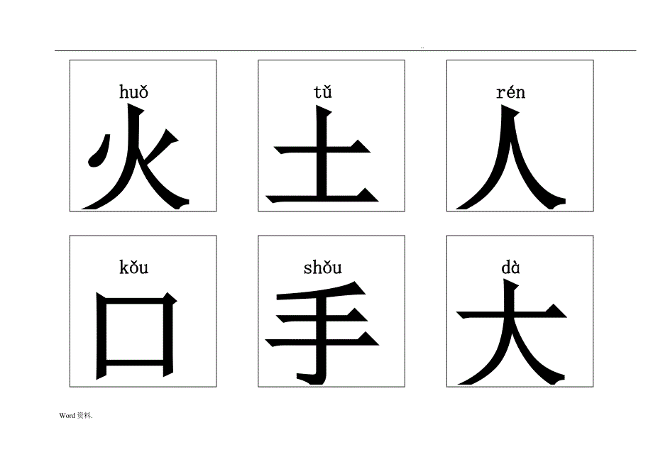 幼儿识字卡片500字可打印版_第4页