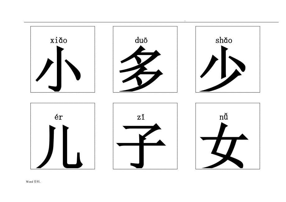 幼儿识字卡片500字可打印版_第5页