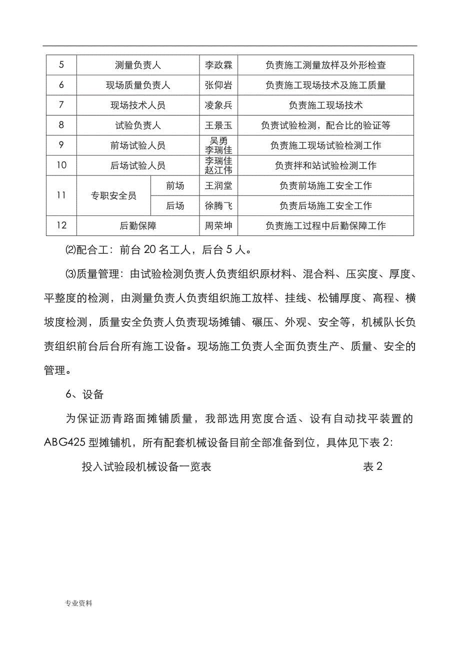 中粒式改性沥青砼下面层(AC-20C)试验段施工设计方案总结_第5页