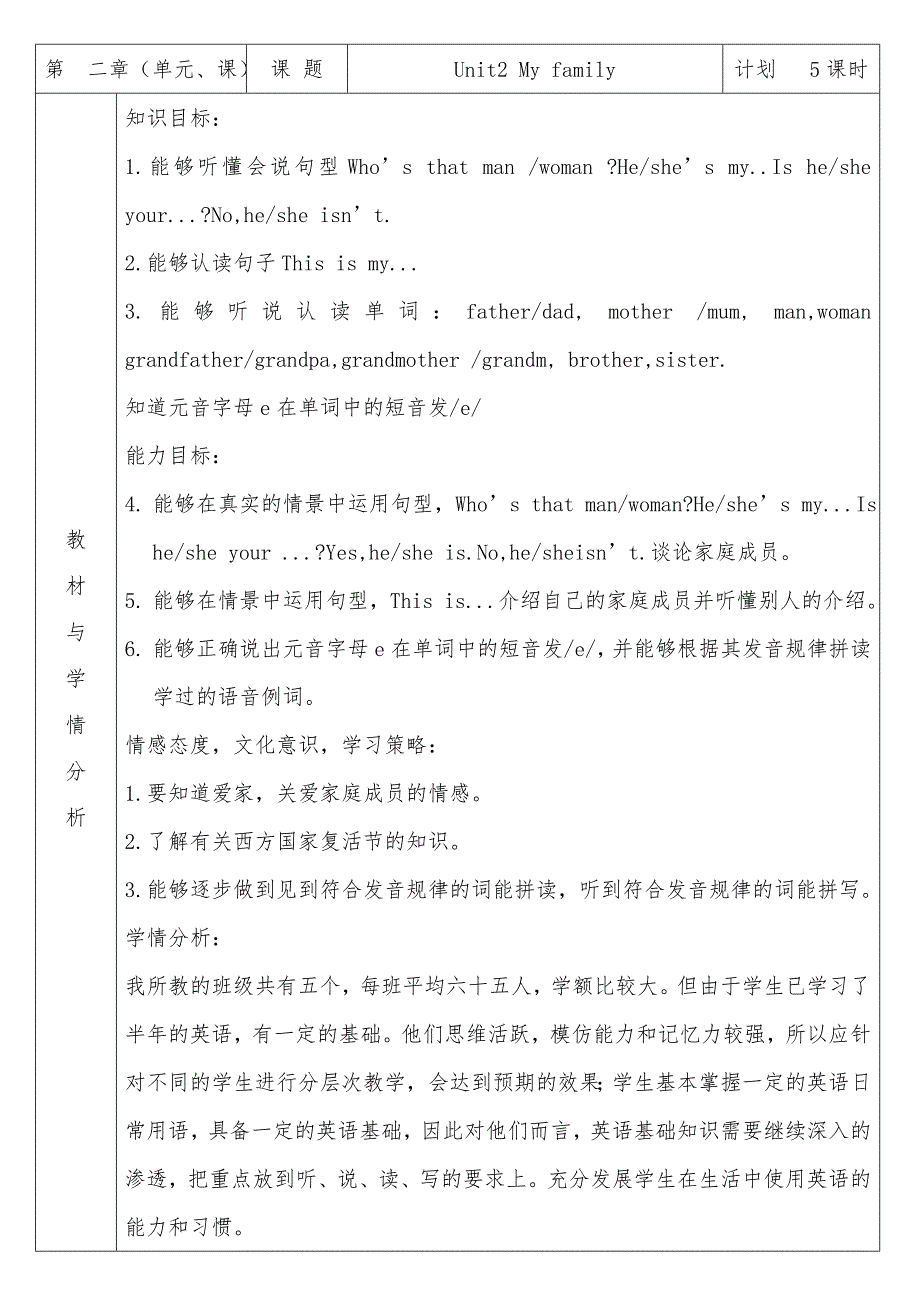 小学三年级英语（下册）单元教学计划电子版_第3页