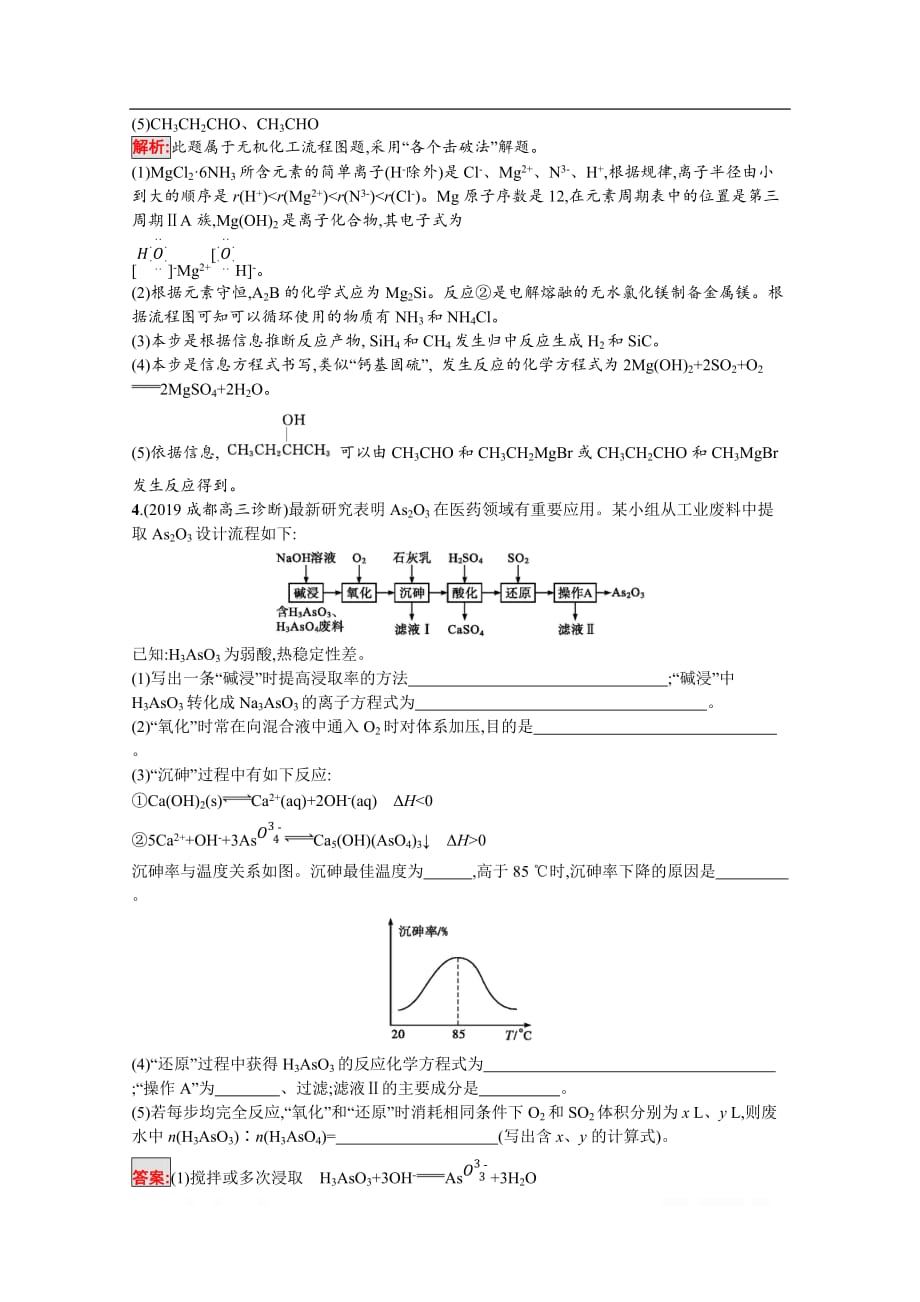 2020版化学课标二轮（广西专用）非选择题专项训练：1　工艺流程题_第4页