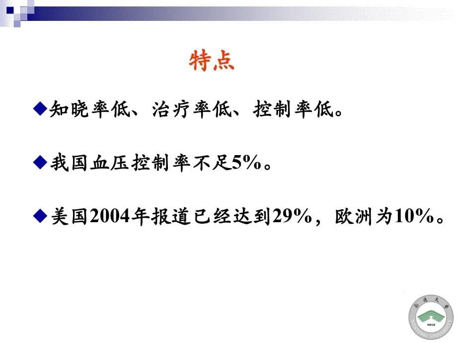 《抗高血压药物》PPT课件.ppt_第5页