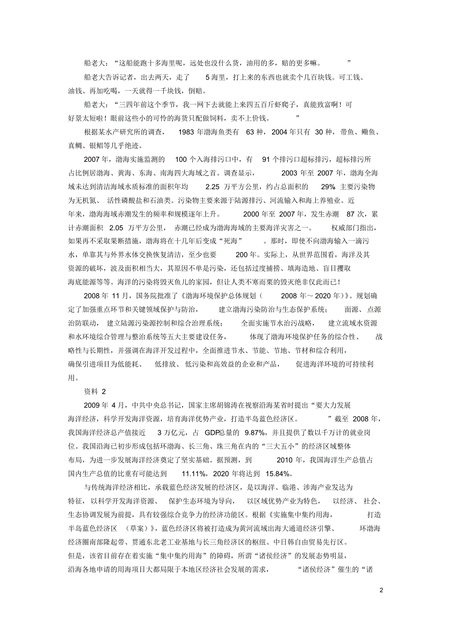 2010年国考申论真题(省级以上)及解析.pdf_第2页