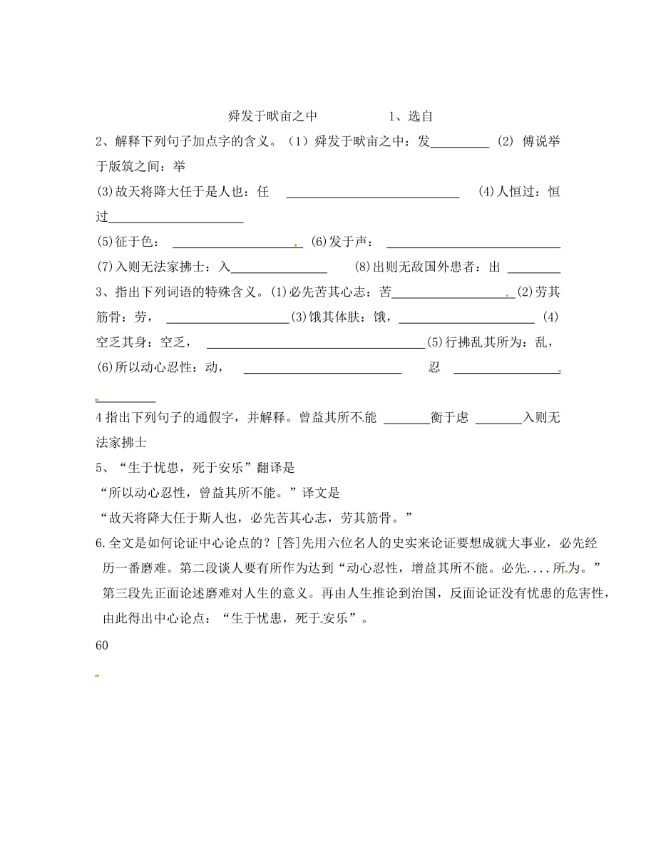 河北省兴隆县半壁山中学八年级语文下册 舜发于畎亩之中周清试题（无答案） 新人教版（通用）_第2页