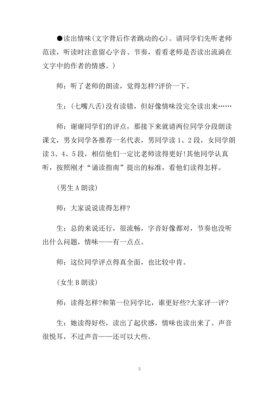 《小石潭记》课文课堂实录.doc_第3页