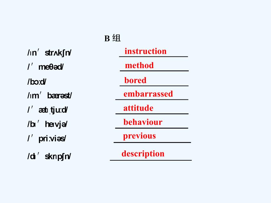 外研版高中英语必修1 Module 1《My First Day at Senior High》（Vocabulary）课件_第2页