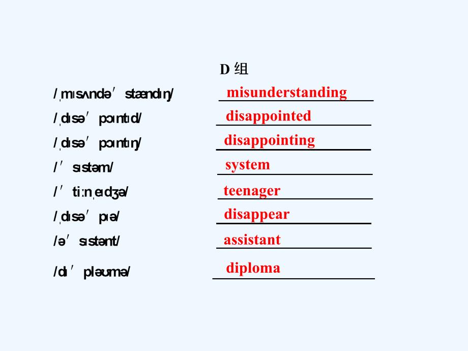 外研版高中英语必修1 Module 1《My First Day at Senior High》（Vocabulary）课件_第4页