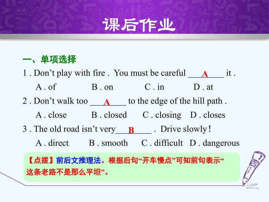 外研版英语九年级下册Module 4《Rules and suggestions》（Unit 1）课后作业课件_第1页