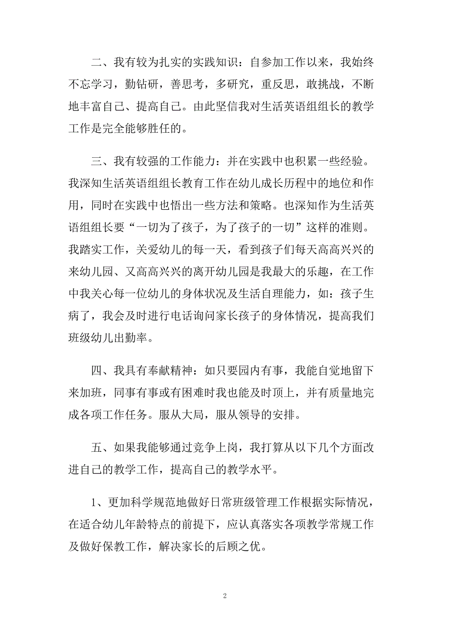 经典竞聘教师演讲稿范文5篇2020.doc_第2页