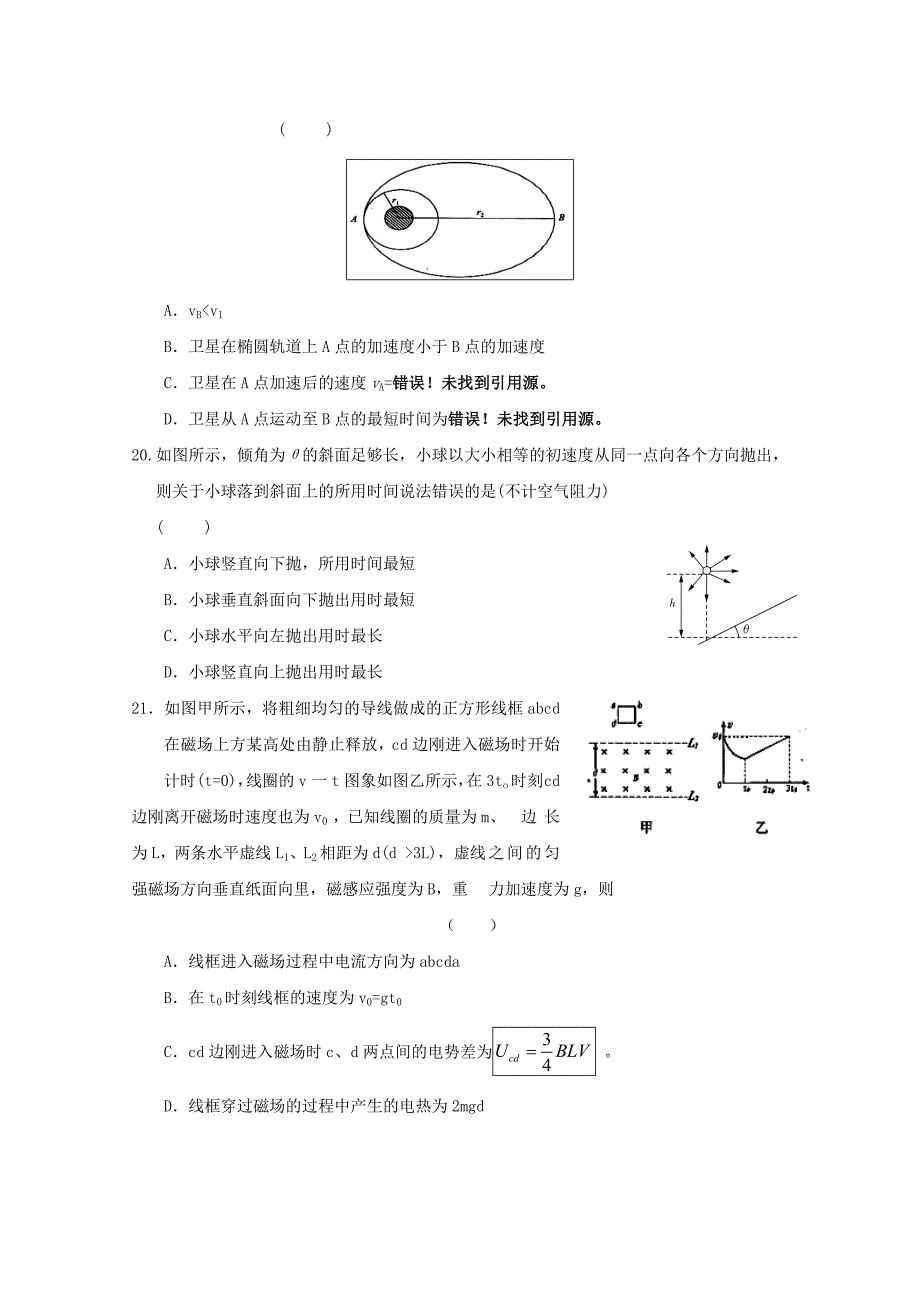 安徽省六安市舒城中学高三仿真（三）物理试题Word版含答案_第3页