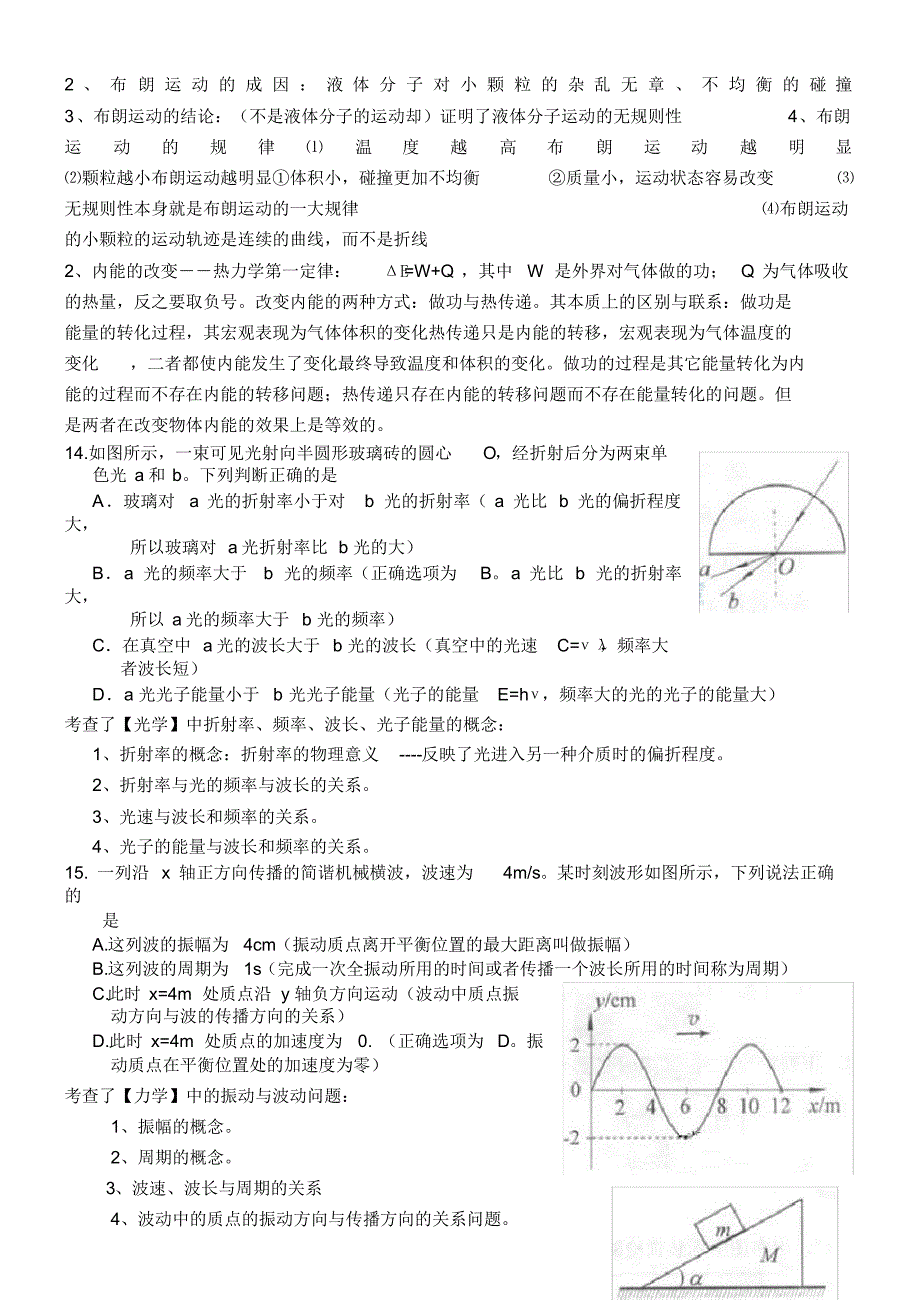 2013年全国高考北京卷理科综合之物理赏析.doc.pdf_第2页