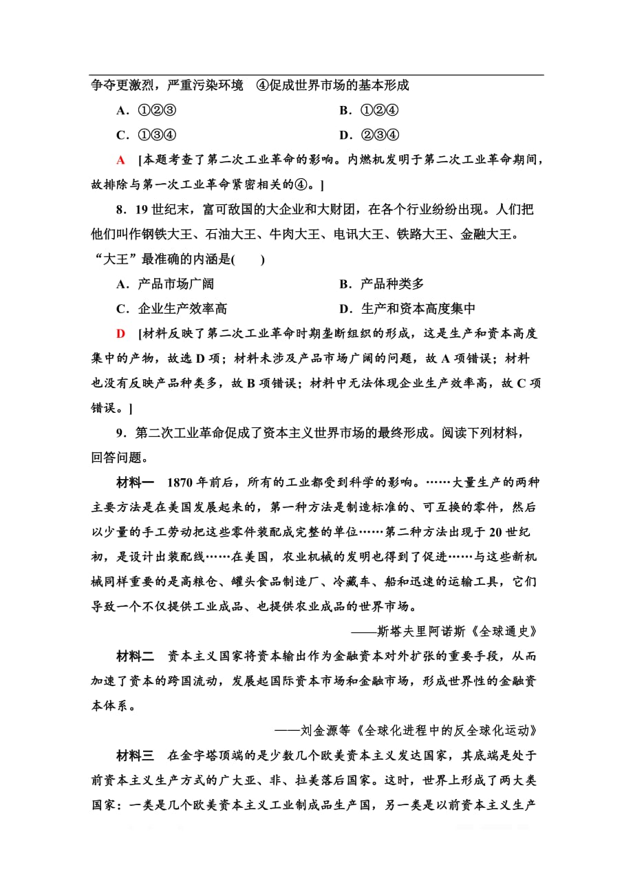 2019-2020学年高中历史新同步北师大版必修2作业与测评：课时作业16　欧美的工业革命_第3页