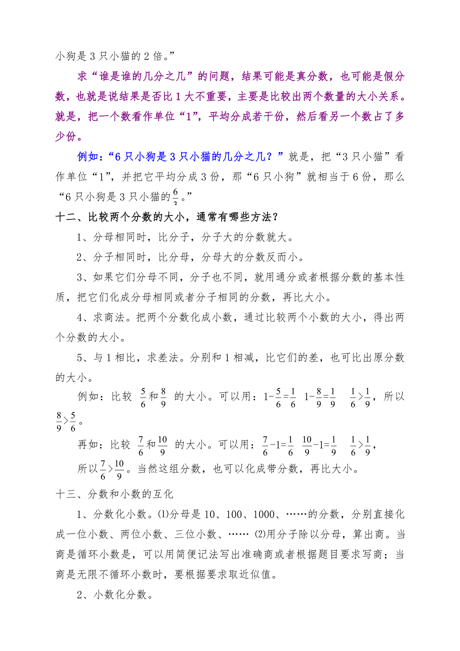 分数的意义和性质概念复习与试卷(2套)_第4页