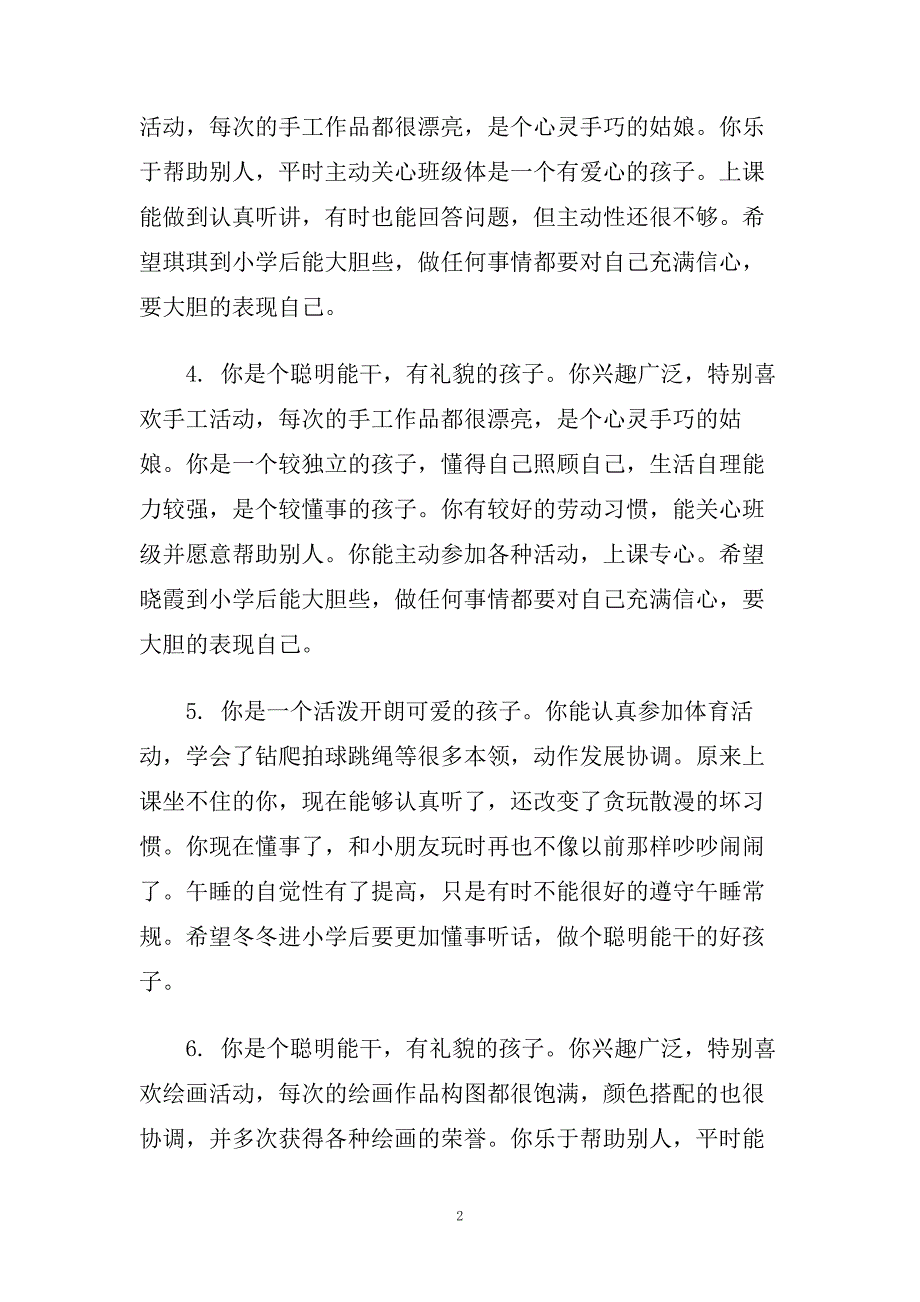 幼儿家园联系手册第一周评语怎么写.doc_第2页