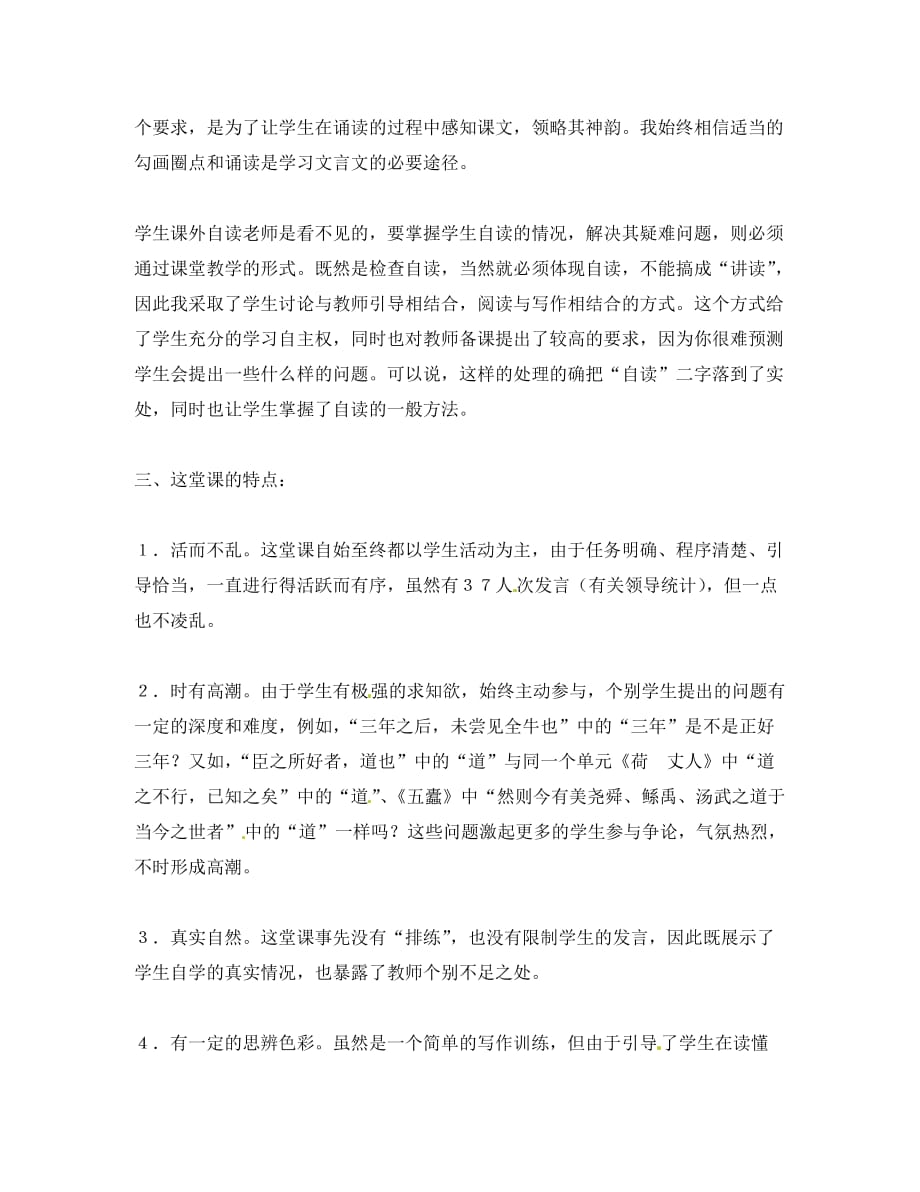 高中语文：《中国古代诗歌散文欣赏》第四单元第2课 《庖丁解牛》（教案）新人教版选修系列_第2页