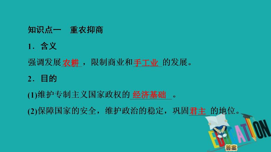 2019-2020学年高中历史新同步人民版必修2课件：专题1 4 古代中国的经济政策_第4页