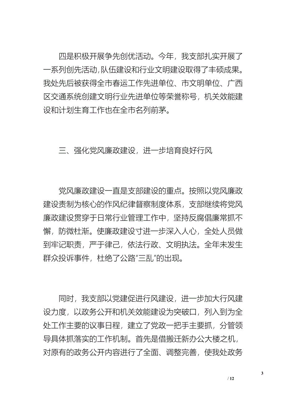 党支部工作总结（1600字）_第3页