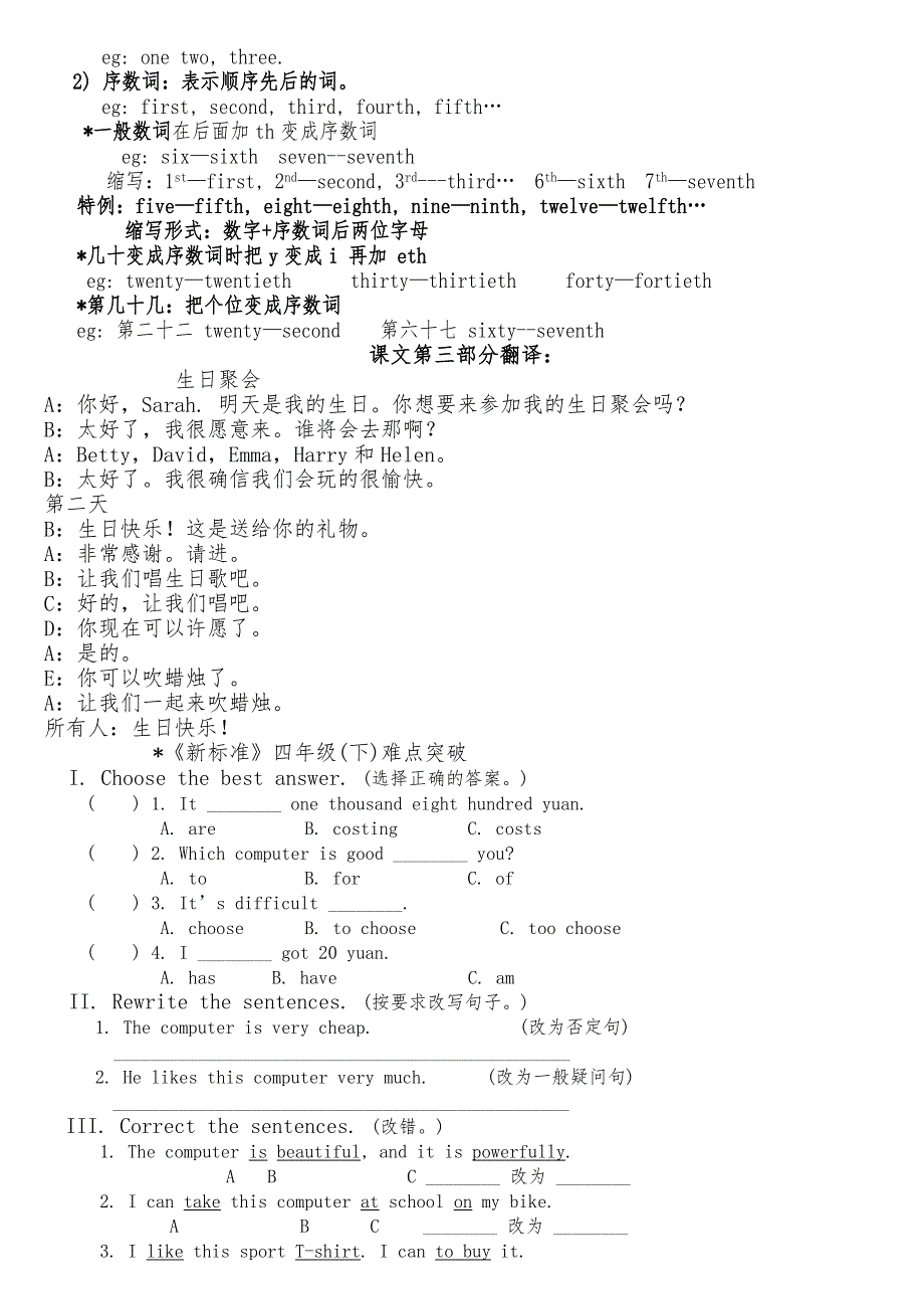 剑桥少儿英语三级上重点知识与练习_第4页