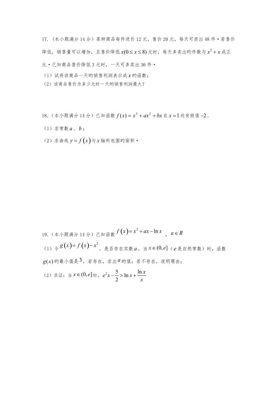 广东揭阳一中18_19学度高中二年级下第一次阶段考试_数学(理)_第3页