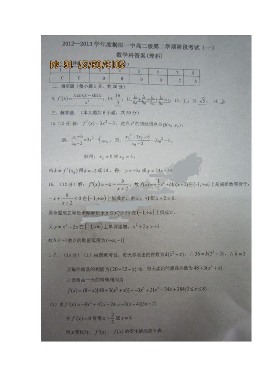 广东揭阳一中18_19学度高中二年级下第一次阶段考试_数学(理)_第5页