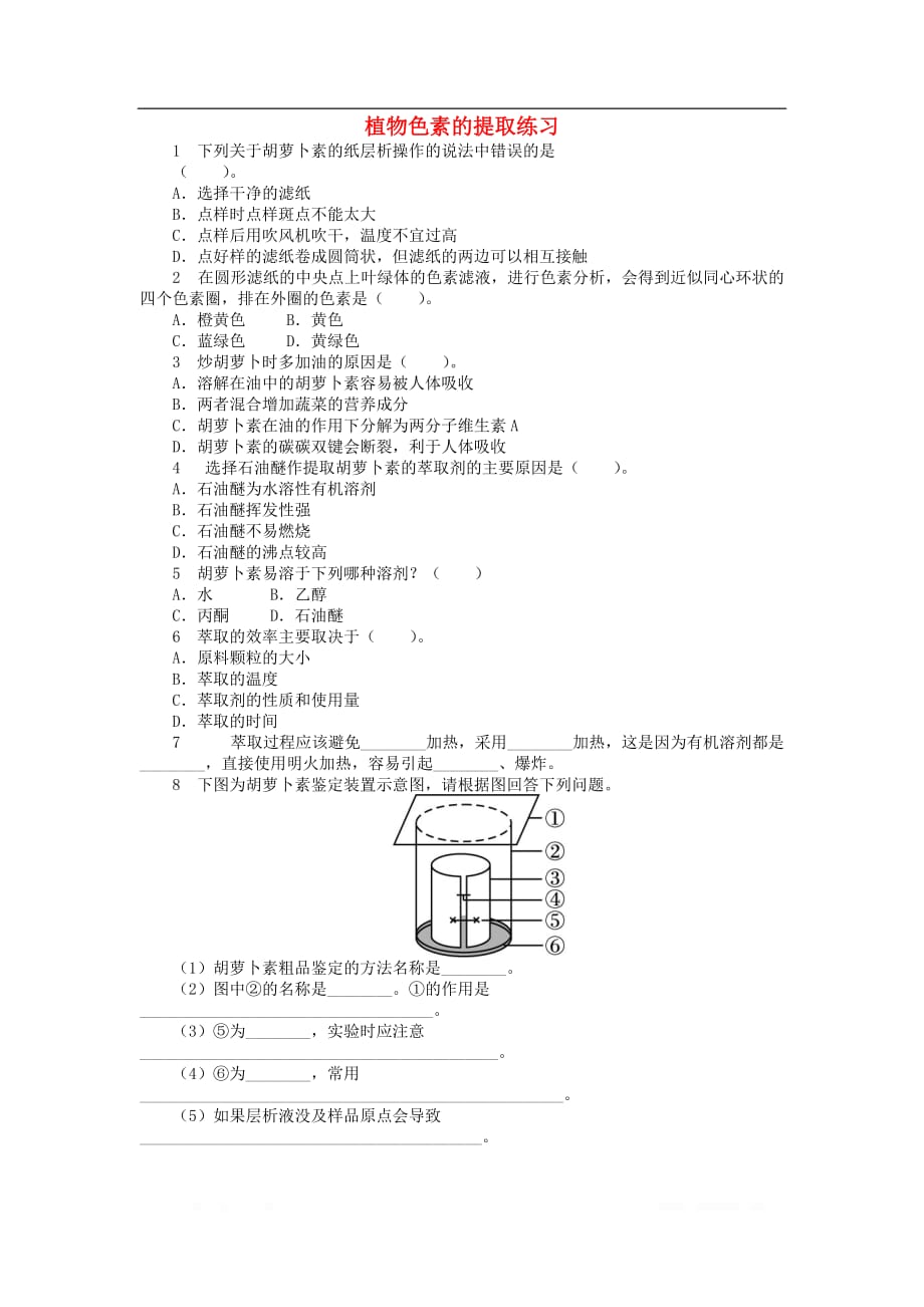 高中生物第四章第一节植物色素的提任后训练_第1页