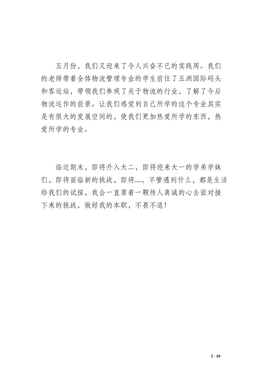 团支书工作总结（500字）_第2页