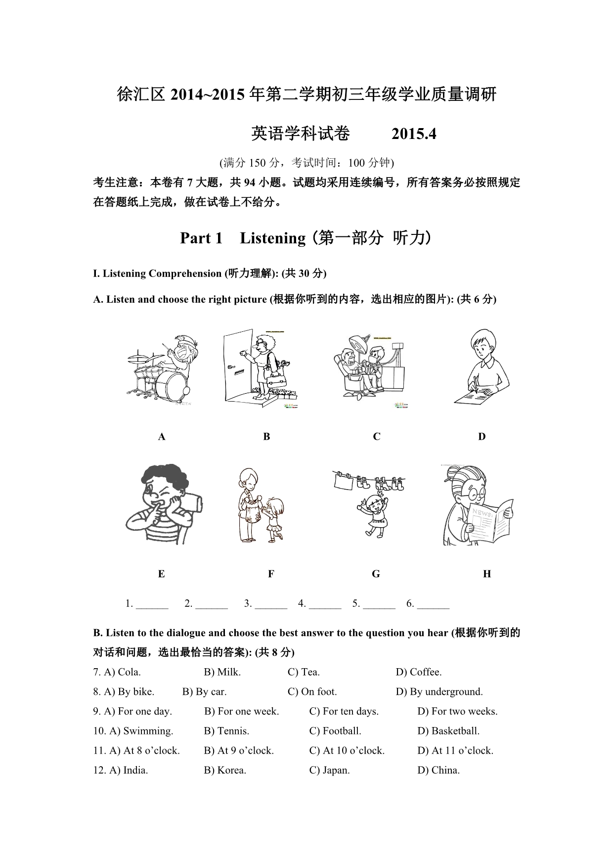 上海市徐汇区2015届九年级4月质量调研（二模）英语试题及答案（word版）_第1页