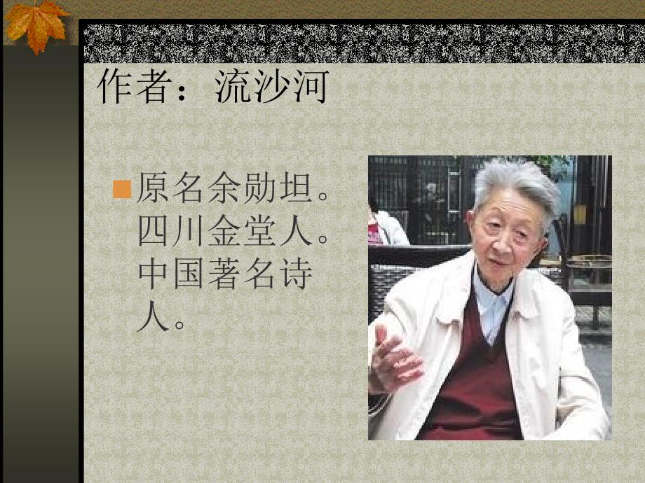 《就是那一只蟋蟀》.ppt_第2页