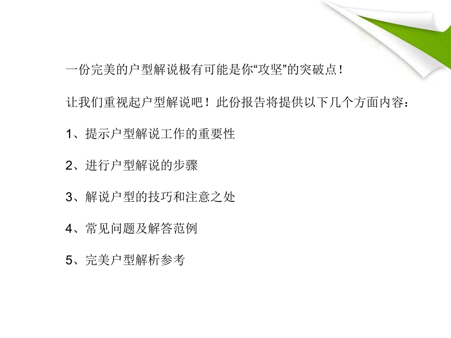 《户型讲解与分析》PPT课件.ppt_第4页