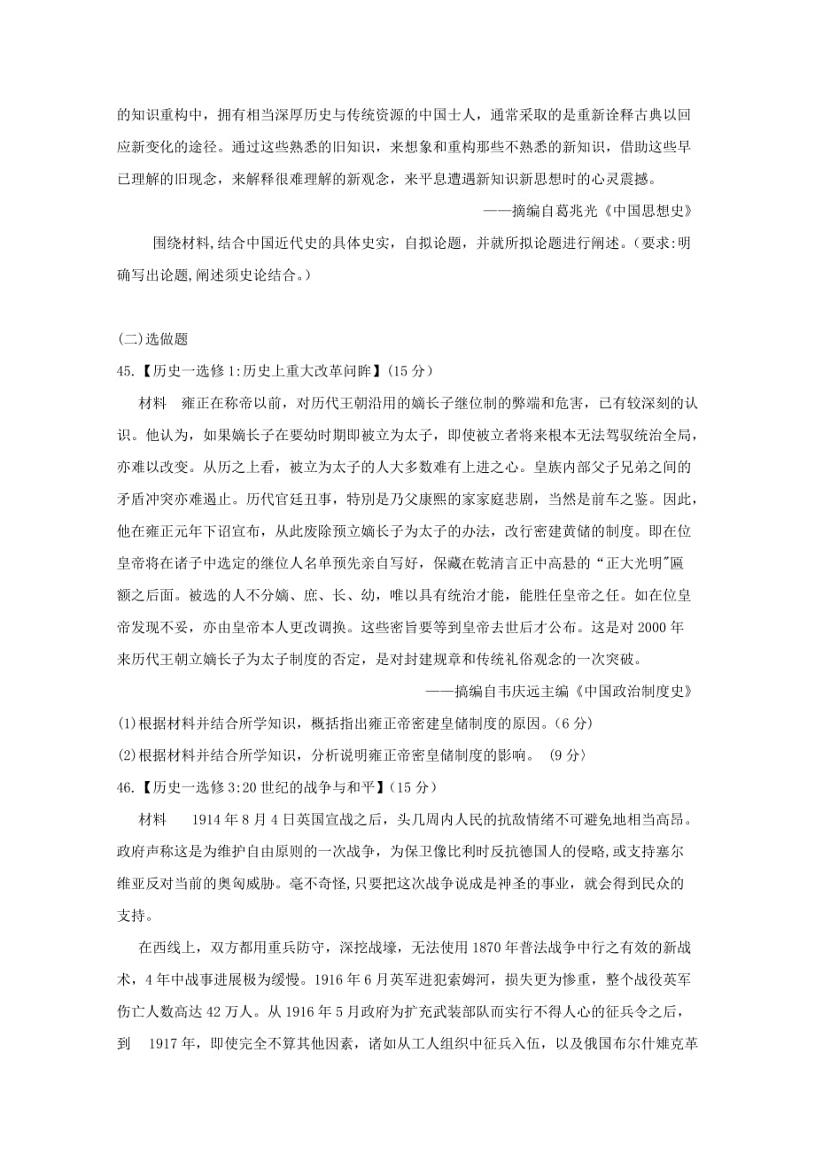河南省六市高三下学期第一次联考试题（3月）文科综合历史Word版含答案_第4页
