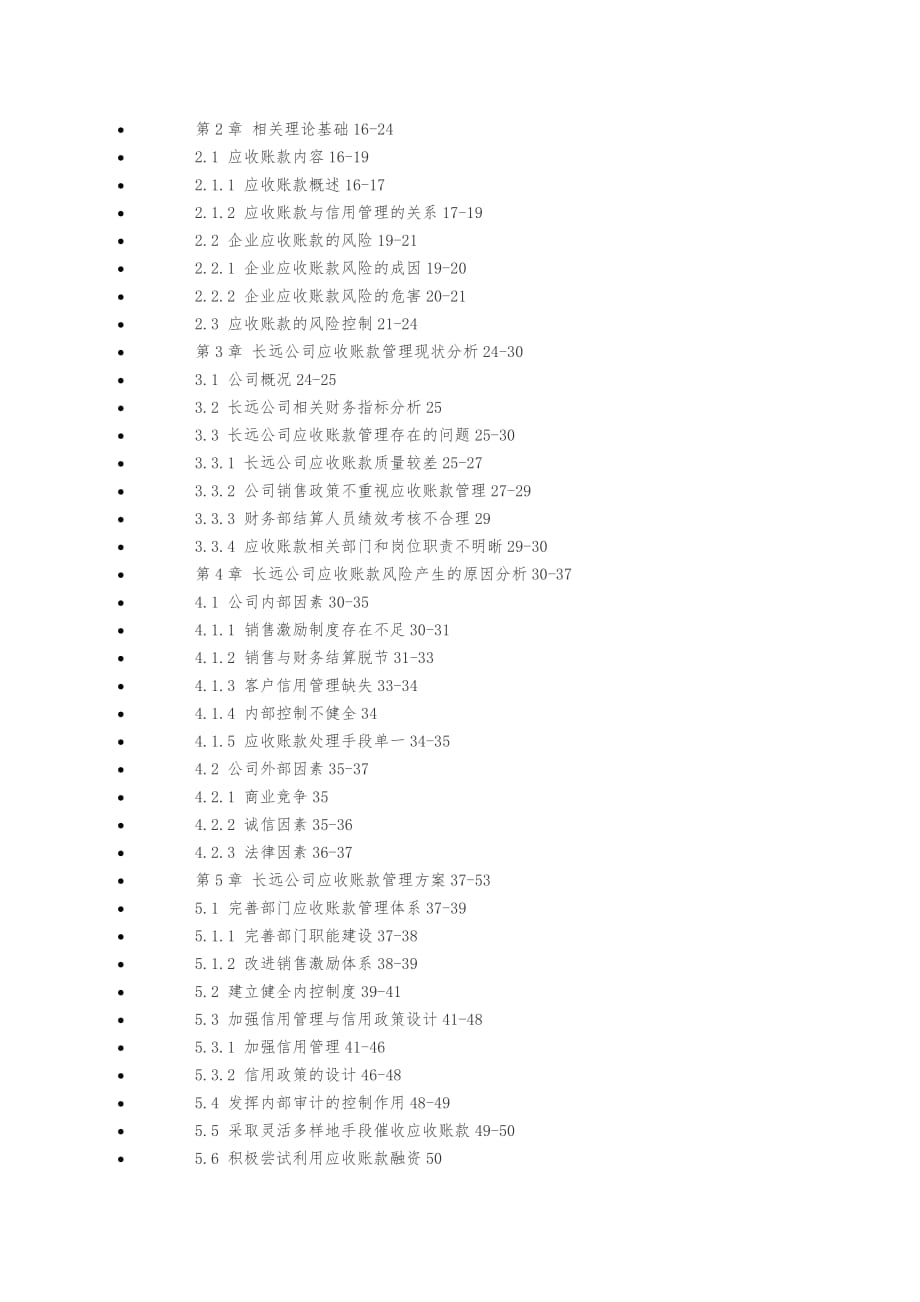 应收账款管理存在的问题与对策_第3页