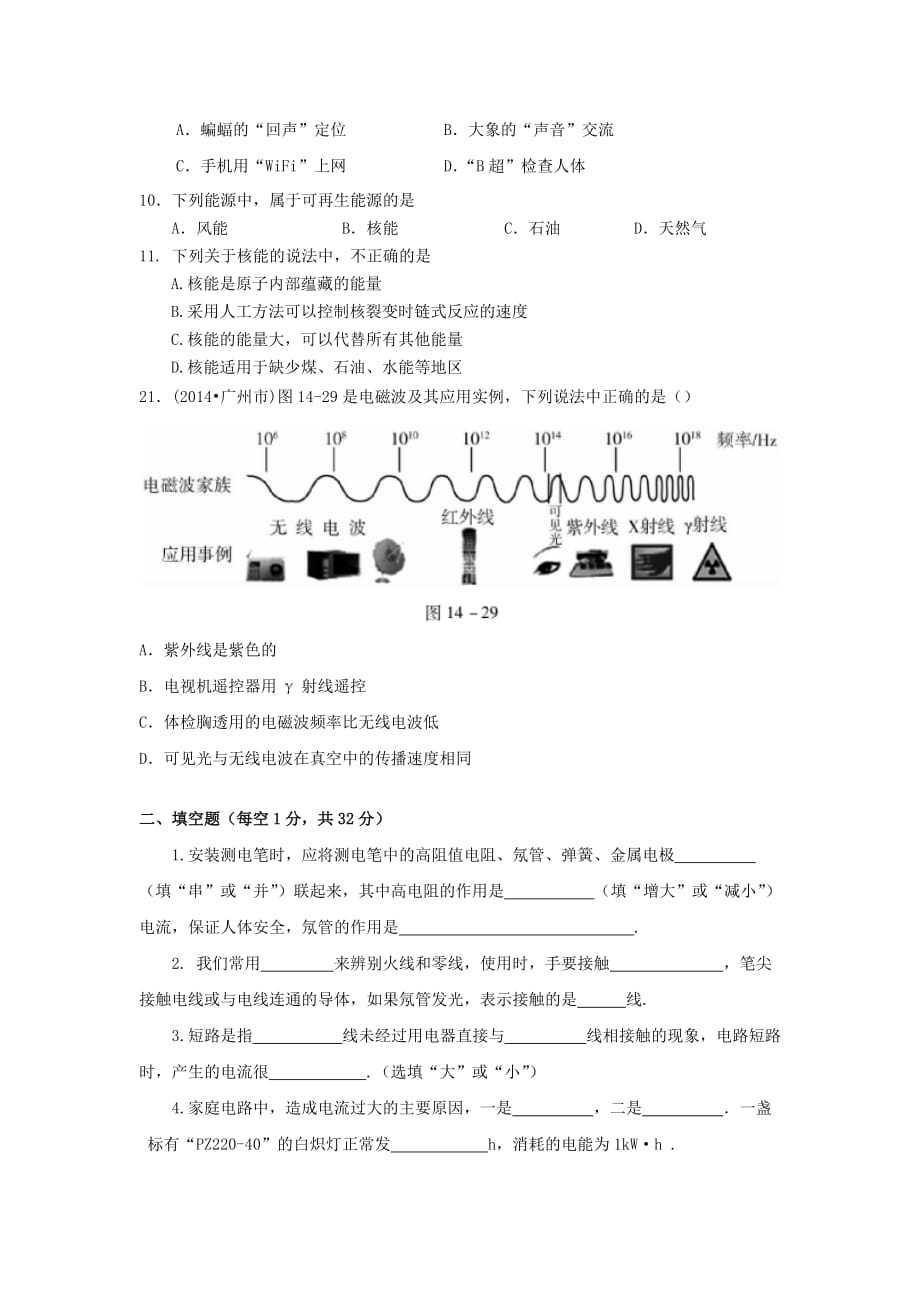 粤教沪版物理九年级下册第18-20章单元综合检测_第2页