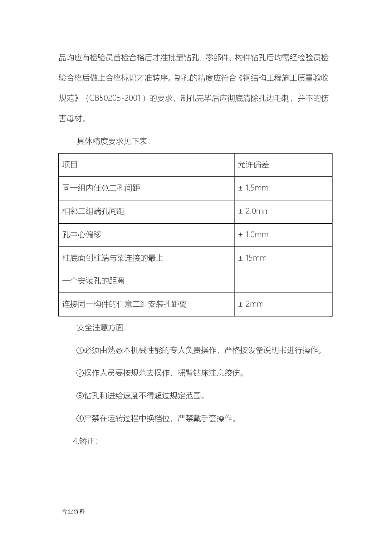 钢结构施工设计方案(全集)_第4页