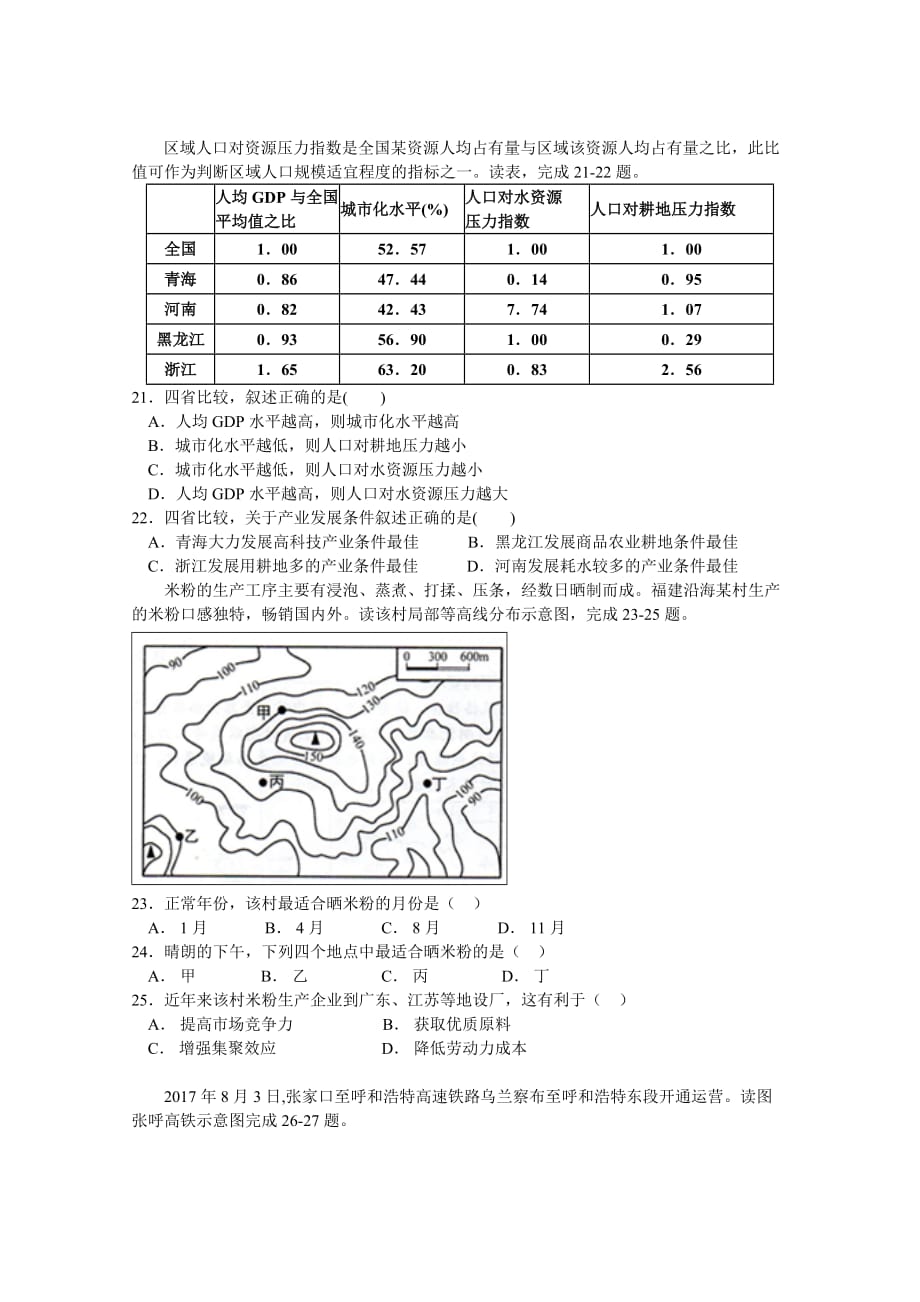 福建省龙海市高二下学期第二次月考试题（6月）地理Word版含答案_第4页