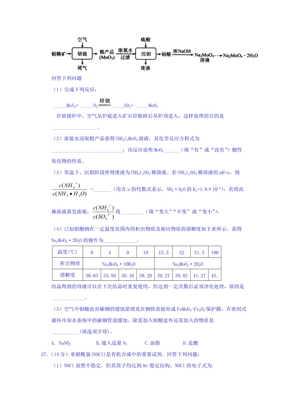 四川省高三第三次诊断性考试理综化学试题Word版含答案_第3页