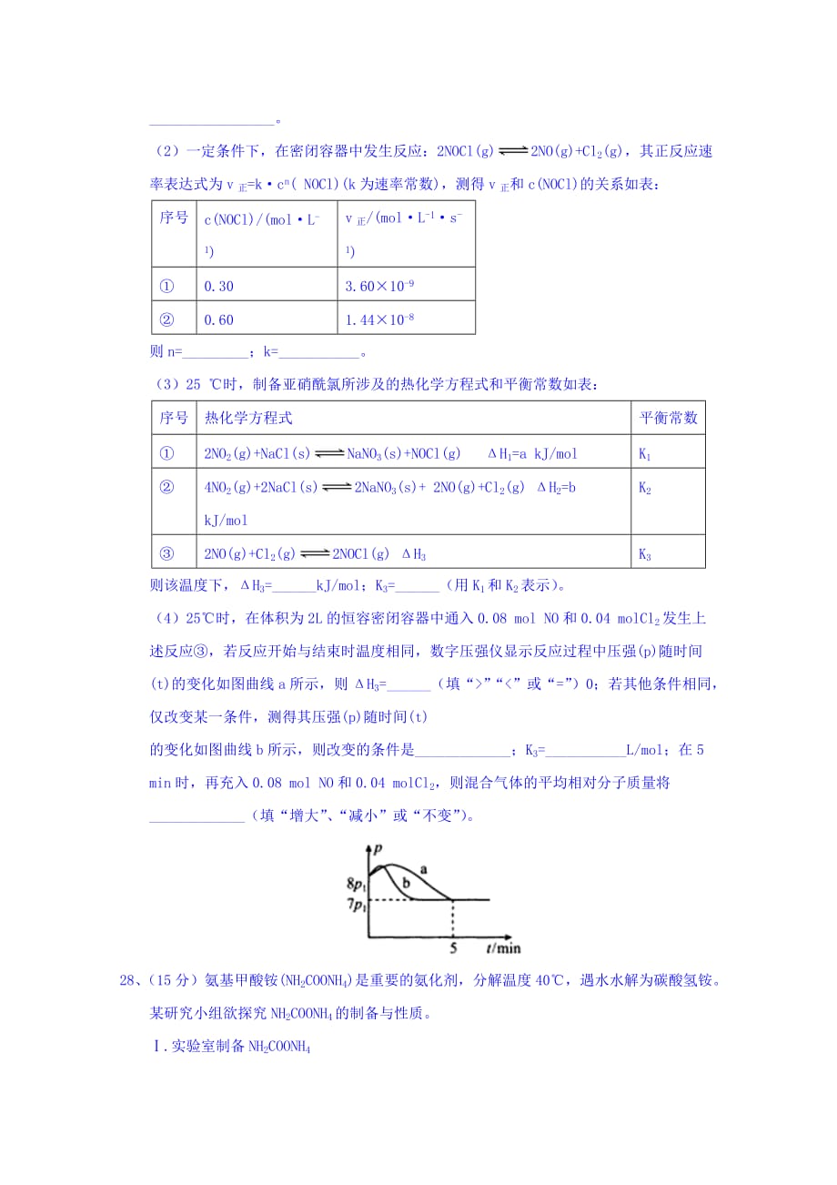 四川省高三第三次诊断性考试理综化学试题Word版含答案_第4页