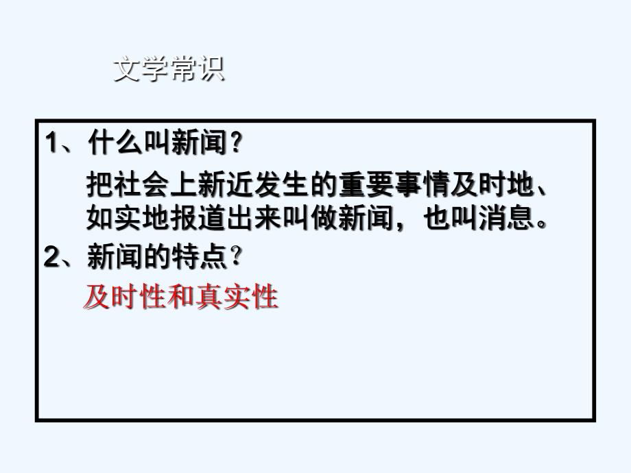 语文版八上《别了“不列颠尼亚”》ppt课件_第3页