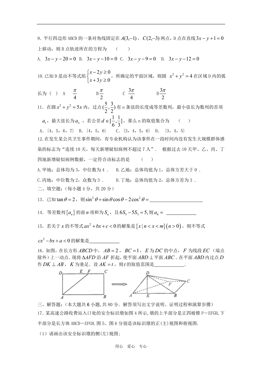 广东金山中学0910高二数学上学期10月月考.doc_第2页