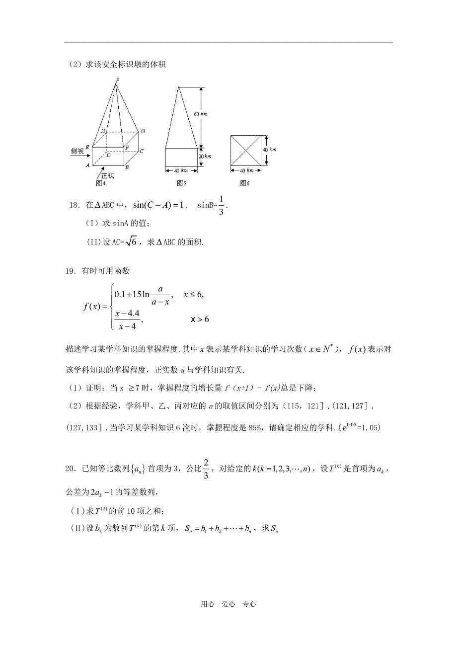 广东金山中学0910高二数学上学期10月月考.doc_第3页