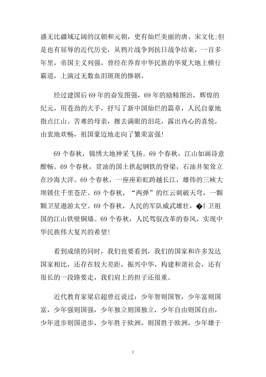 爱国主义演讲稿范文五篇.doc_第2页