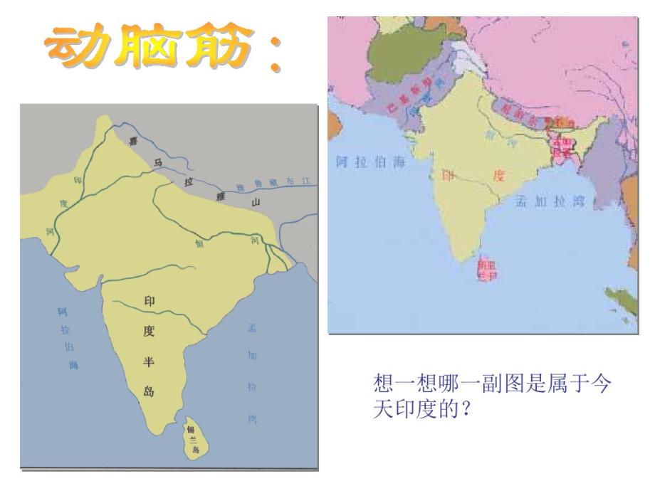 人教部编版九年级历史上册第3课古代印度、_第4页