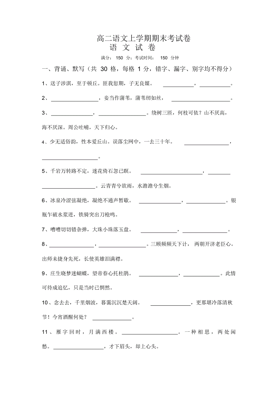 高二语文上学期期末考试卷.pdf_第1页