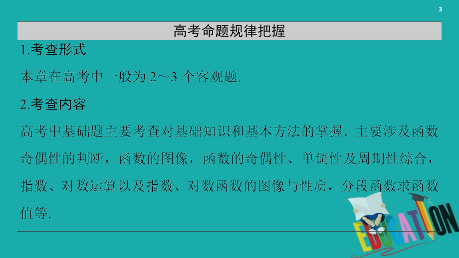 2021高考数学一轮复习第2章函数第1节函数及其表示课件文北_第3页