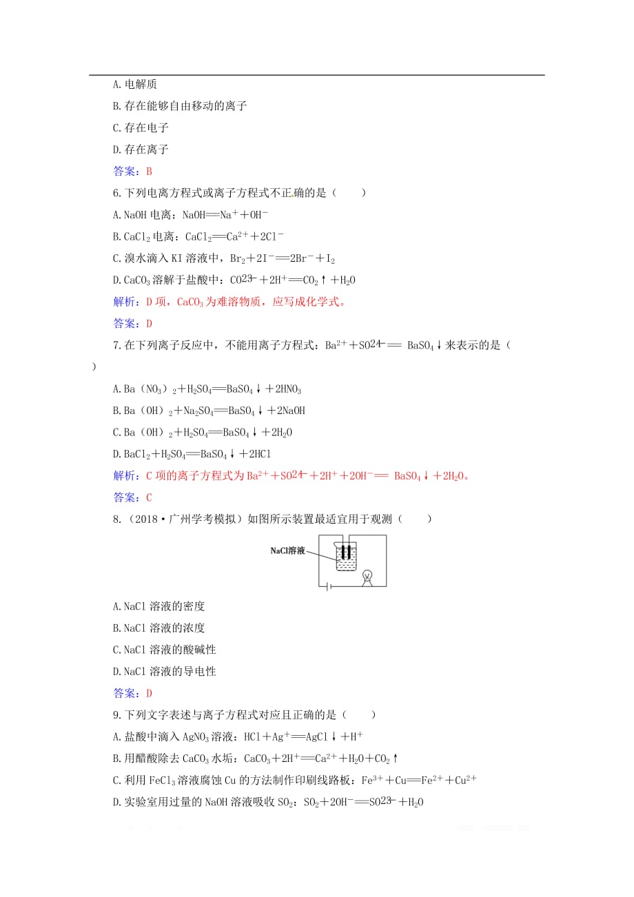 2019-2020年高中化学学业水平测试复习合格演练测评四离子反应_第2页