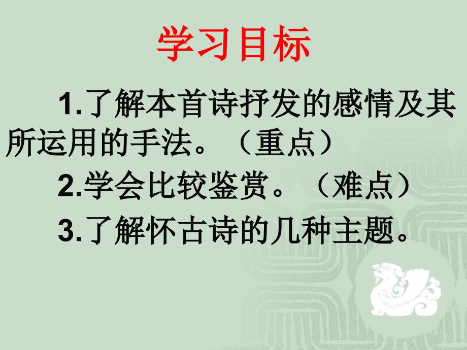 《越中览古》PPT课件.ppt_第2页