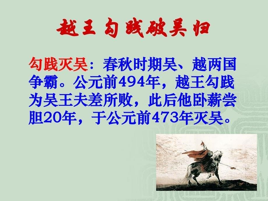 《越中览古》PPT课件.ppt_第5页