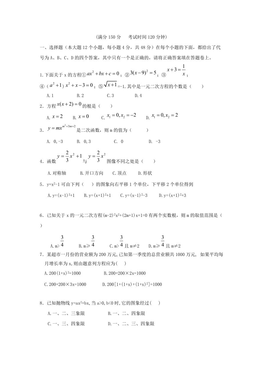 重庆市九年级数学上学期第一阶段测试试题_第1页