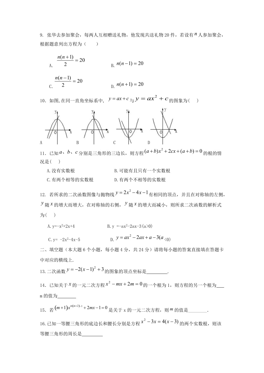 重庆市九年级数学上学期第一阶段测试试题_第2页
